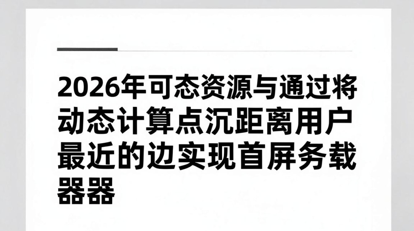 cdn边缘加速