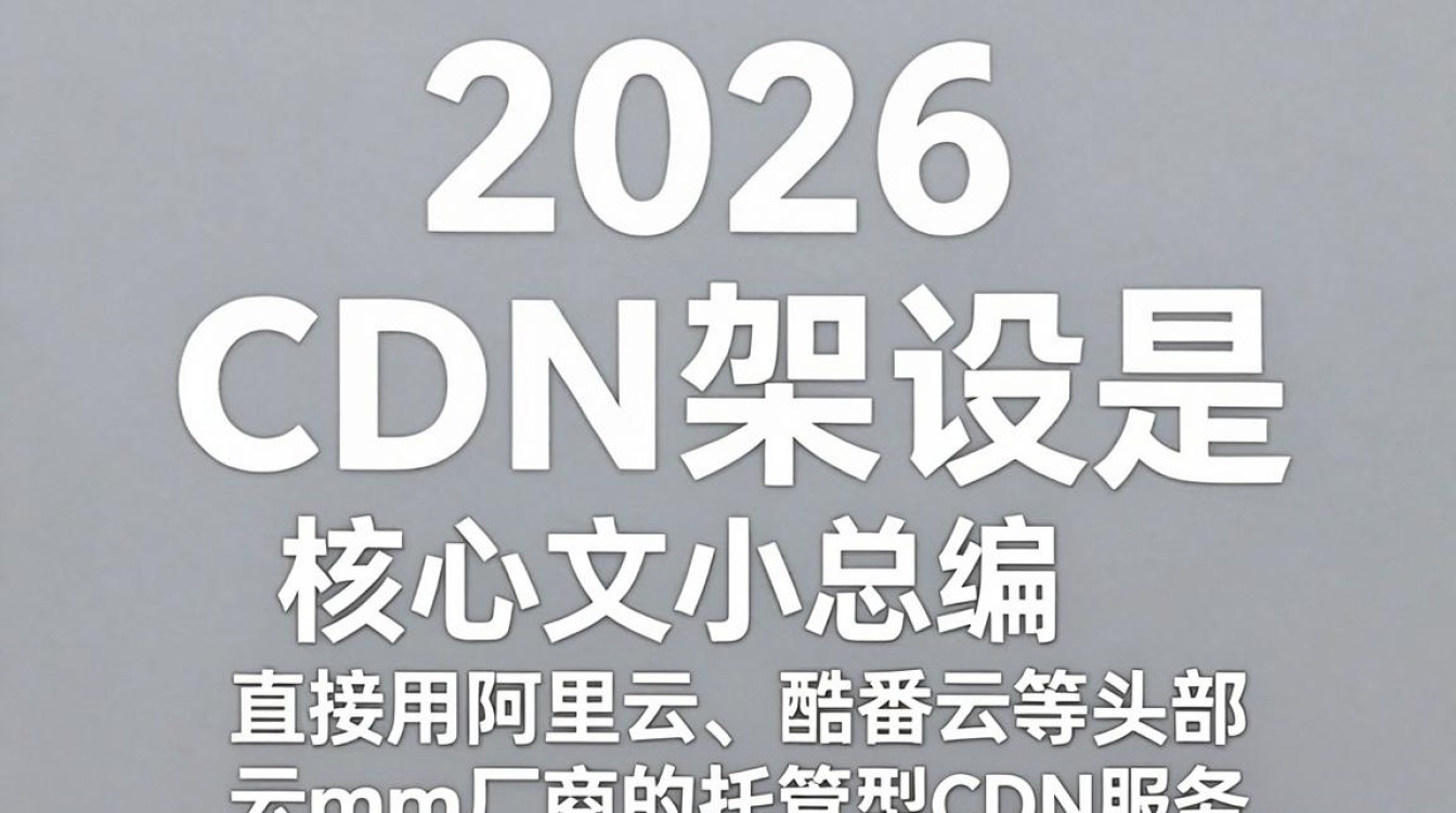 cdn架设教程 cdn架设教程