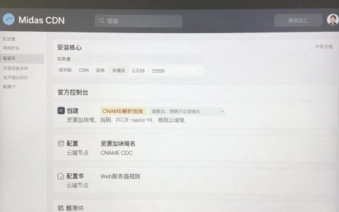 Midas CDN安装教程，Midas CDN怎么安装