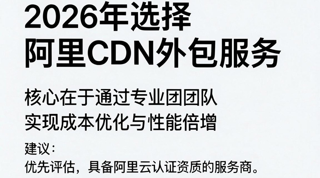 阿里cdn外包 阿里cdn外包