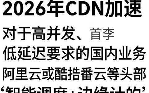 cdn加速对比哪家强？cdn加速对比哪家强