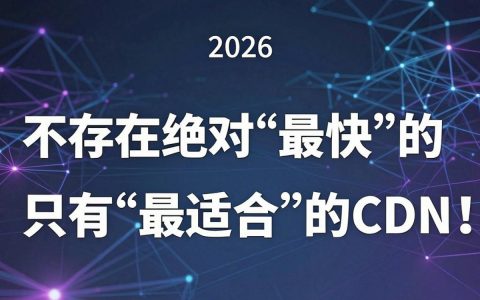 哪个cdn最快，国内cdn加速哪家强