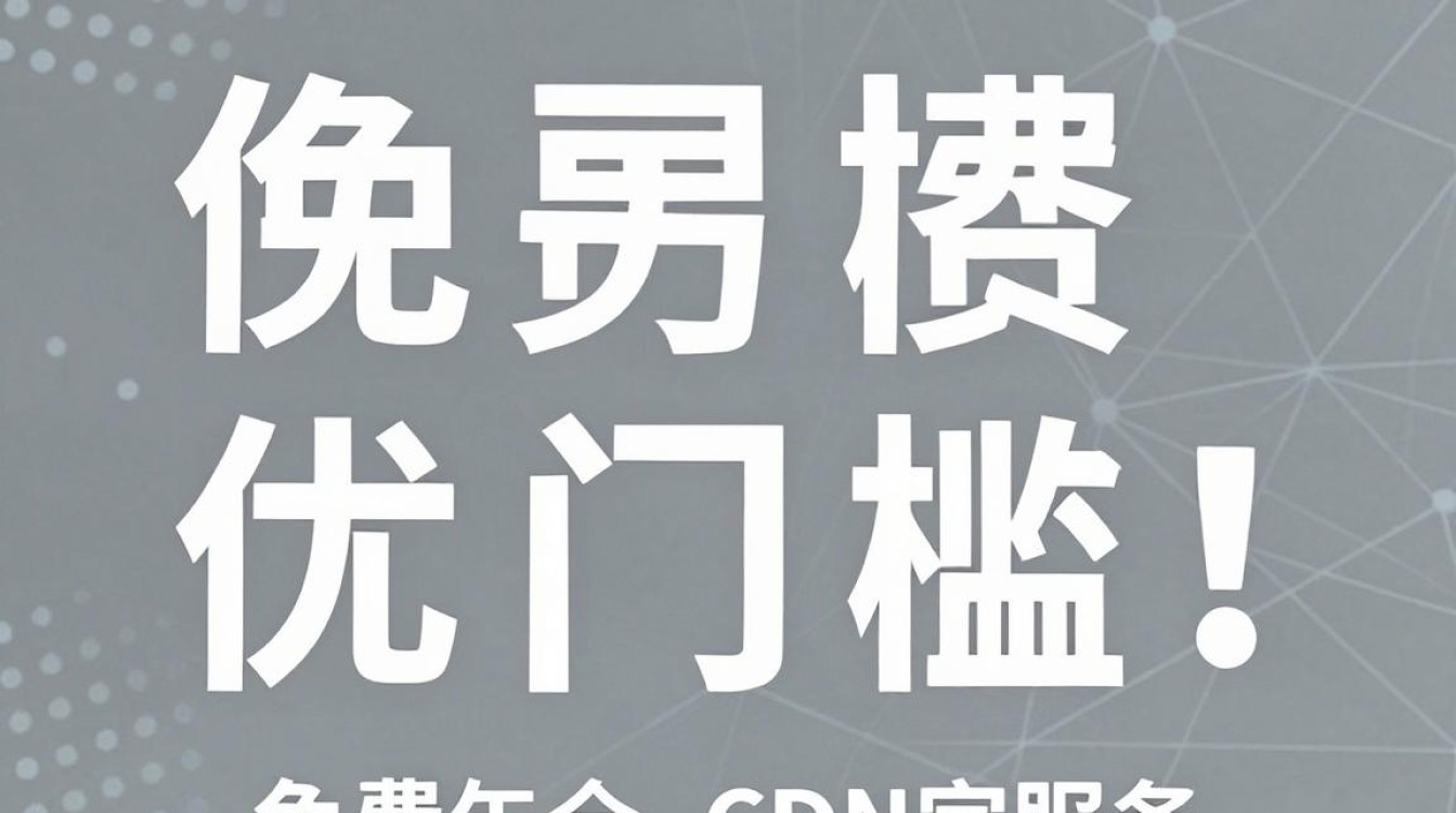 电信免费cdn 电信免费cdn