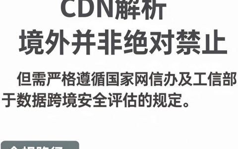 cdn解析境外，境外cdn解析速度慢怎么办