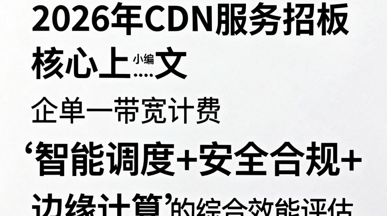 cdn服务招标 cdn服务招标