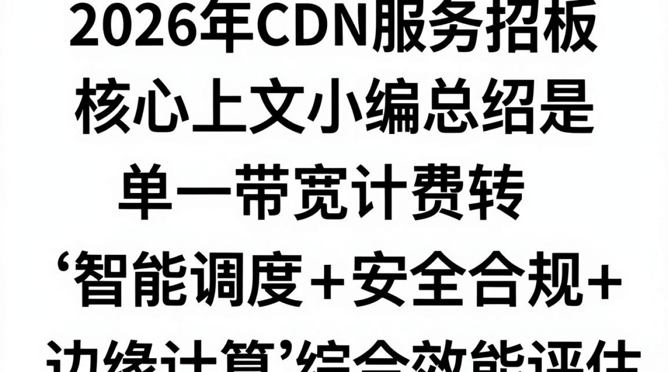 cdn服务招标 cdn服务招标