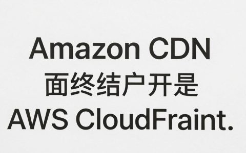 亚马逊CDN申请流程复杂吗，亚马逊CDN申请