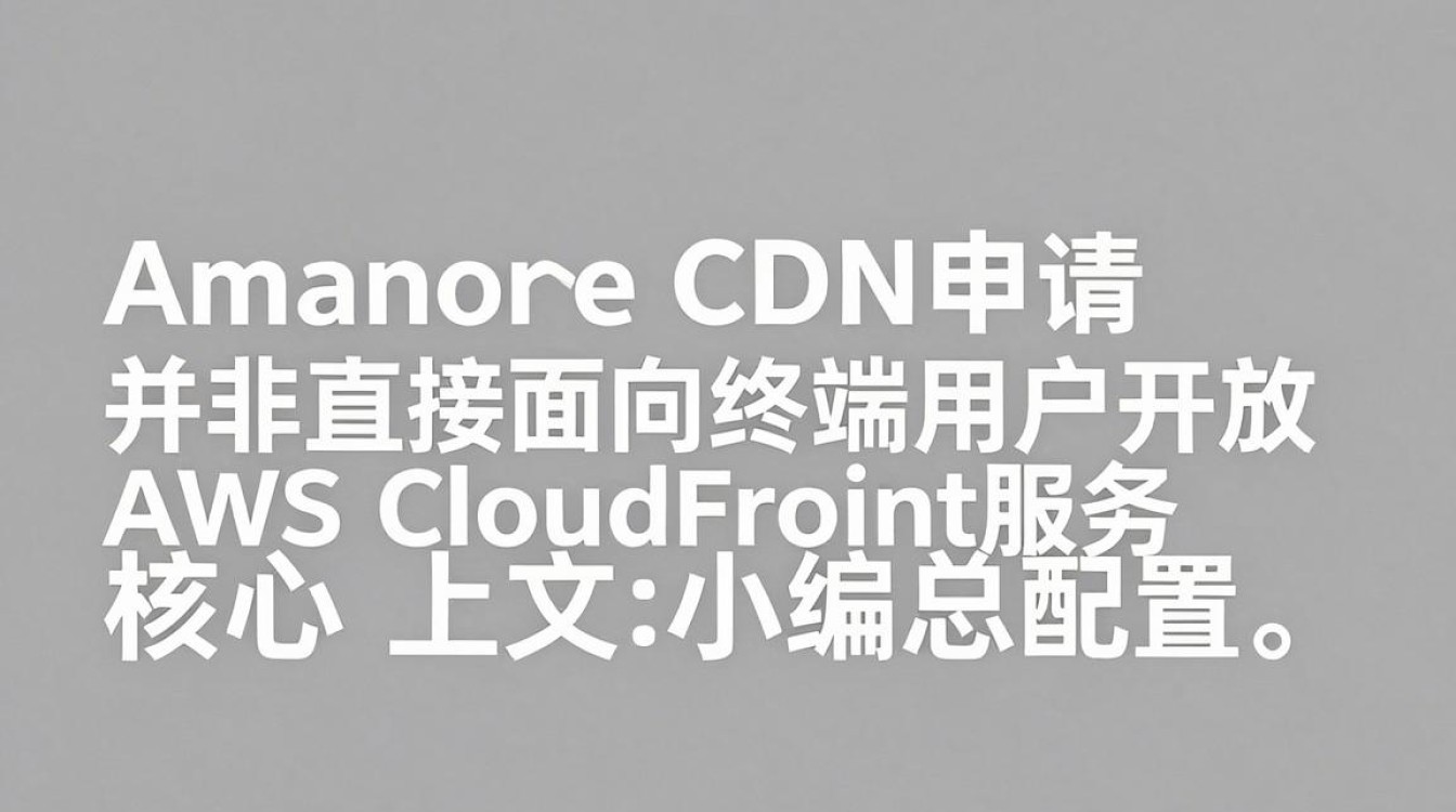 亚马逊 cdn申请 亚马逊 cdn申请