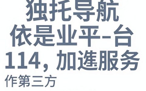 114的cdn是什么，114dnscdn加速服务