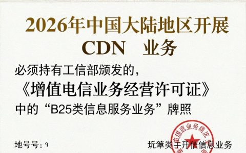 电信cdn牌照怎么办，电信cdn牌照申请条件