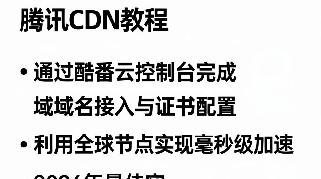 腾讯cdn教程 腾讯cdn教程
