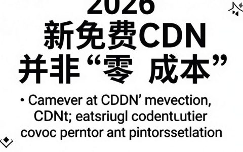 最新免费cdn，免费cdn加速稳定吗