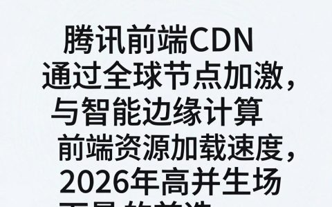 腾讯前端CDN是什么，腾讯前端CDN怎么用