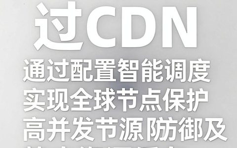 网址过cdn访问不了怎么办，网站cdn加速