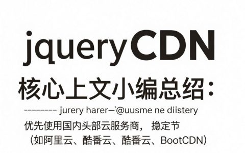jquery公共cdn怎么用，jquery cdn加速