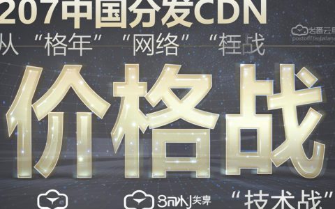CDN份额2017是多少？2017年CDN市场份额排名