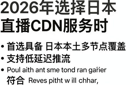 cdn日本直播能看吗，日本直播