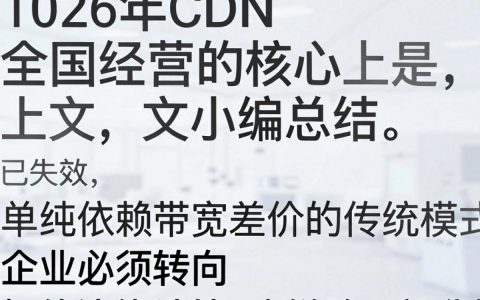 cdn全国经营怎么操作，cdn全国经营