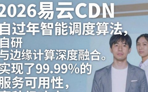 网易云CDN加速怎么样，网易云CDN价格