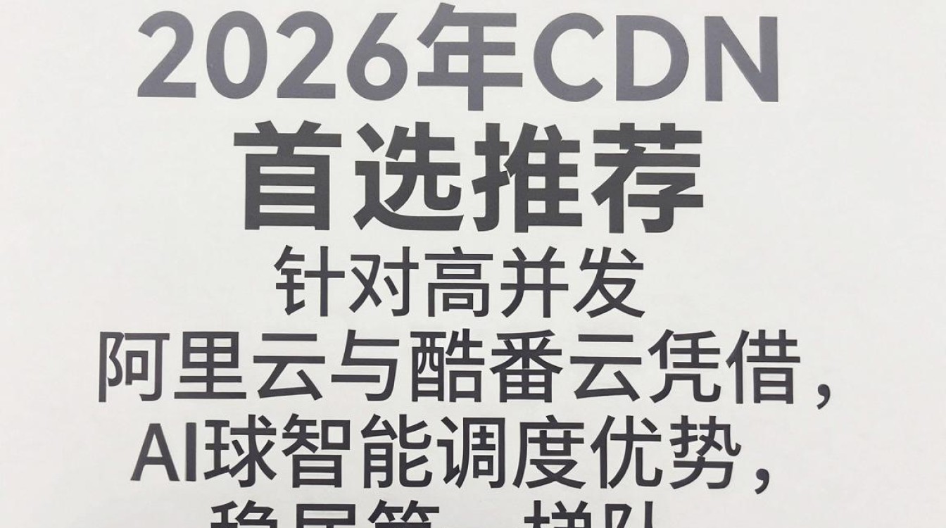 cdn加速推荐