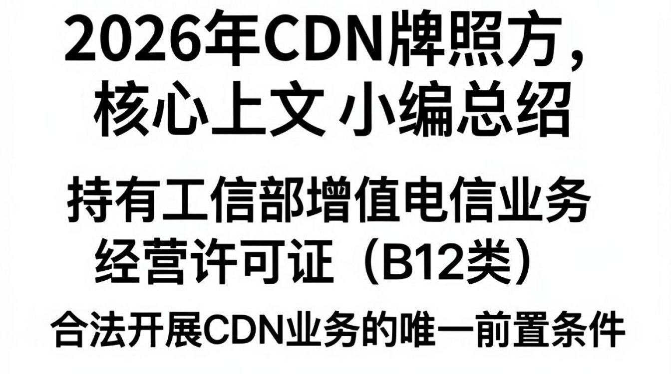 cdn 牌照方 cdn 牌照方