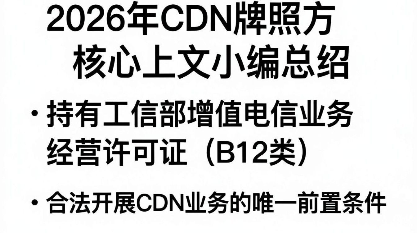 cdn 牌照方 cdn 牌照方