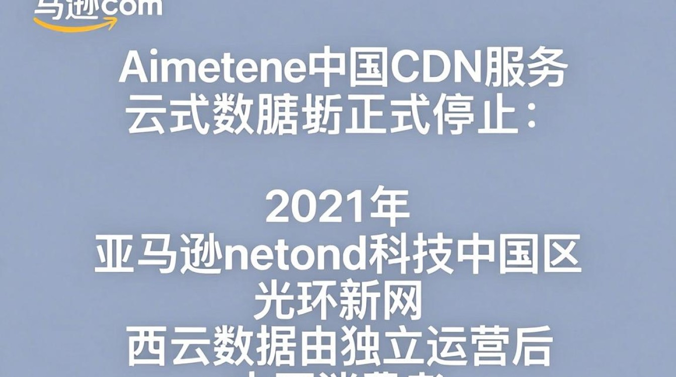 亚马逊中国cdn 亚马逊中国cdn