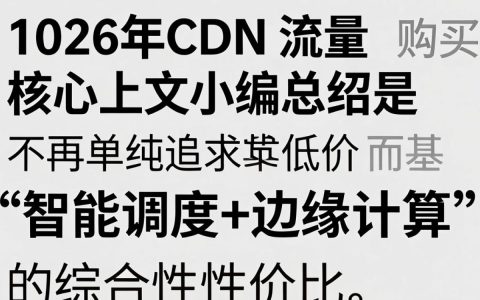 cdn流量购买贵吗，cdn流量包怎么买