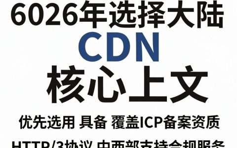大陆CDN访问慢怎么办，大陆CDN加速