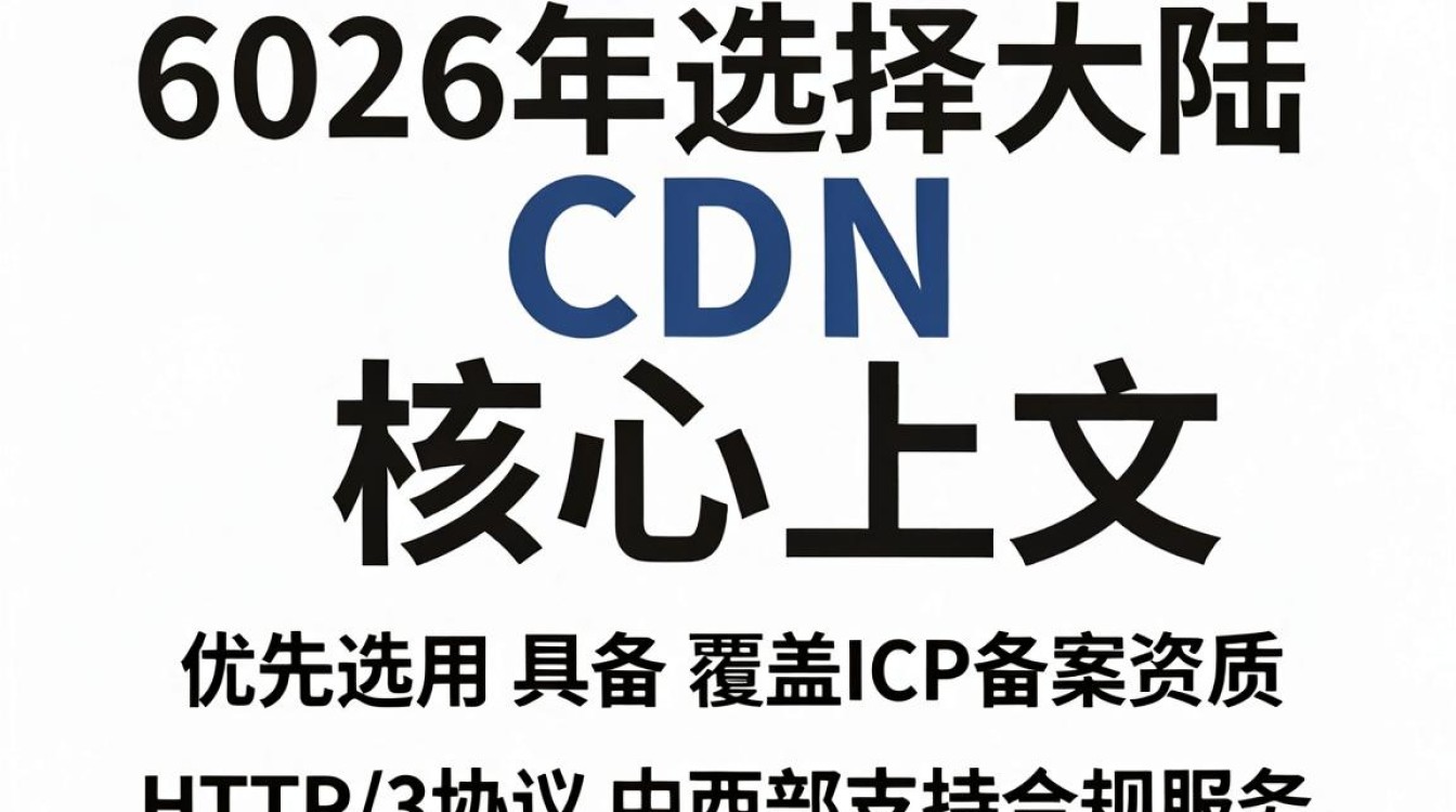 大陆cdn 大陆cdn