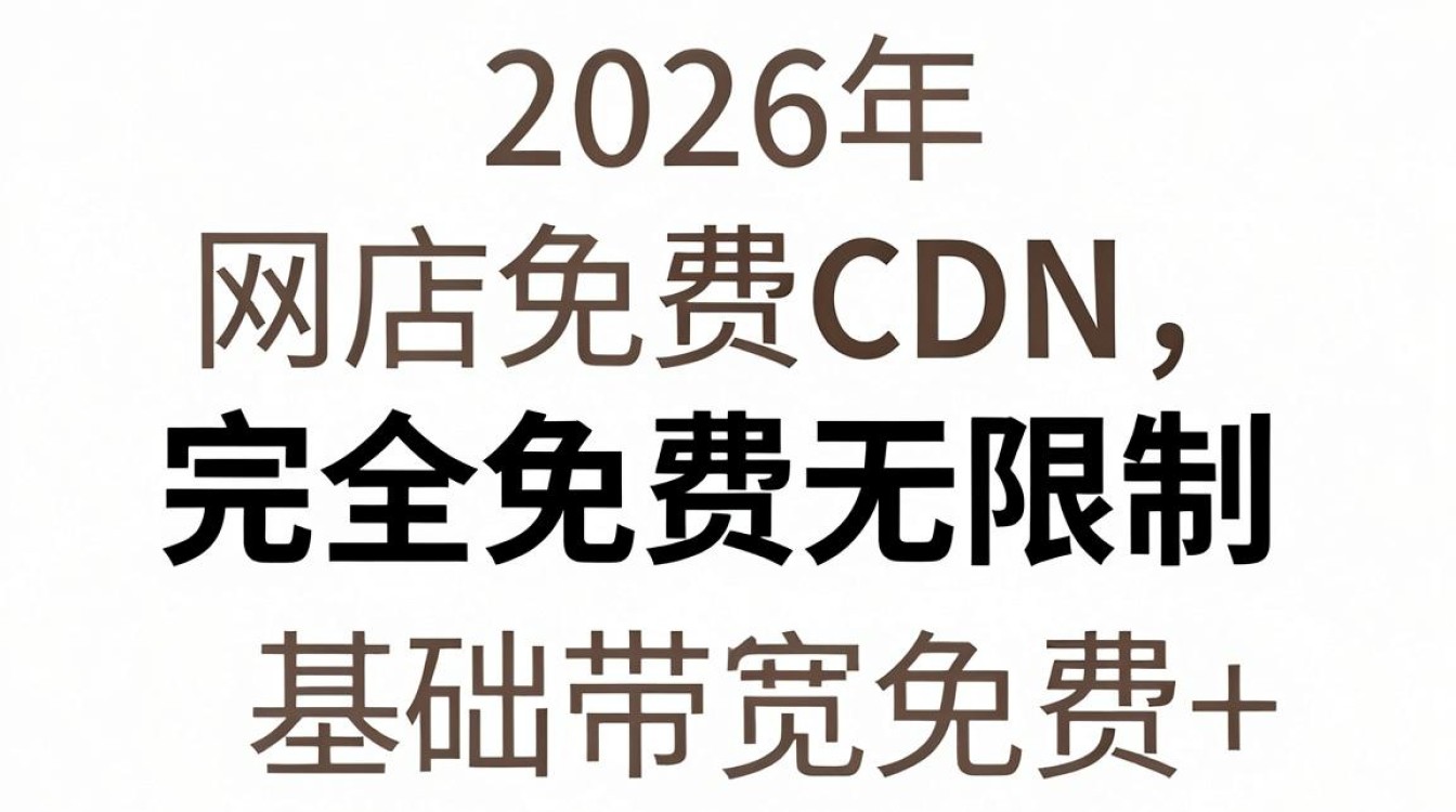 网站免费cdn 网站免费cdn
