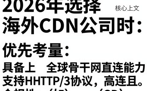 海外cdn公司哪家好，海外cdn公司排名
