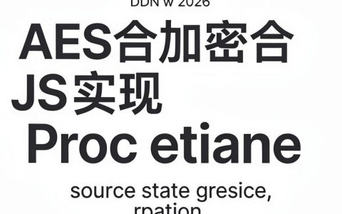 cdn aes js加密是什么，cdn aes js加密