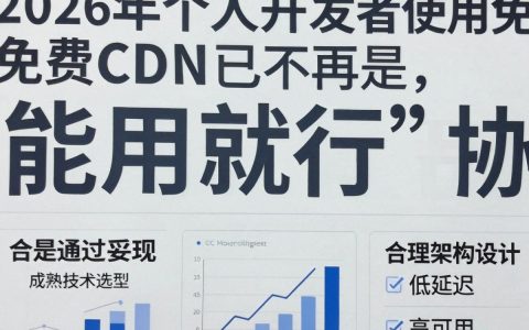 免费cdn个人能用吗，免费cdn个人