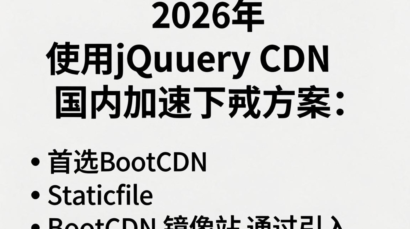 jq cdn 国内 jq cdn 国内