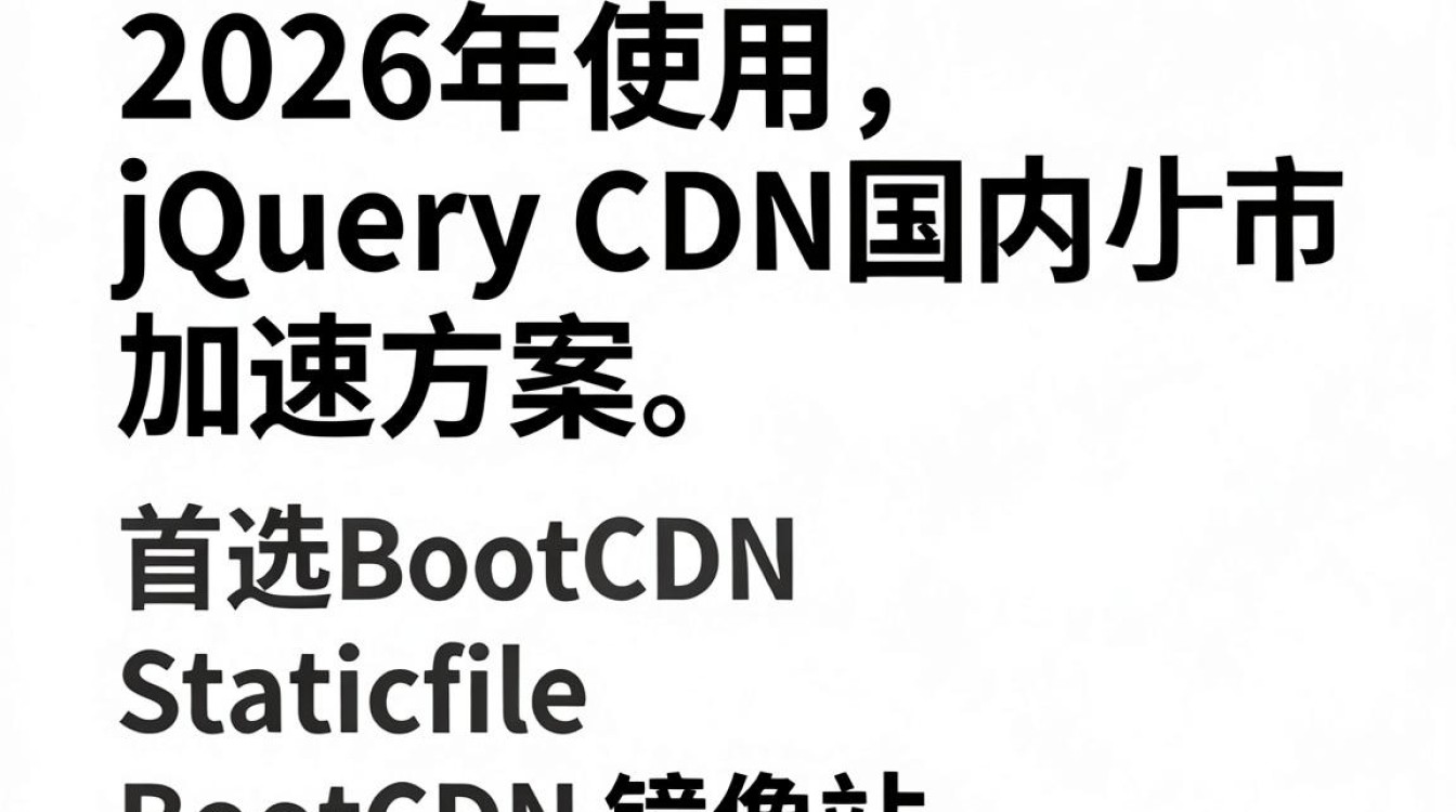 jq cdn 国内 jq cdn 国内