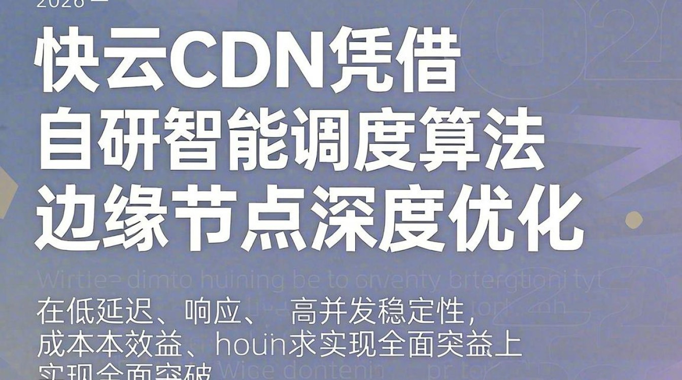快云 cdn 快云 cdn