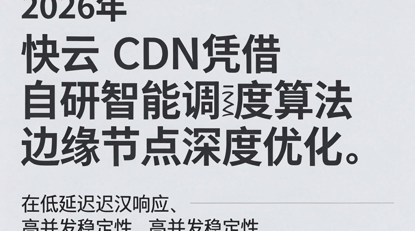 快云 cdn 快云 cdn