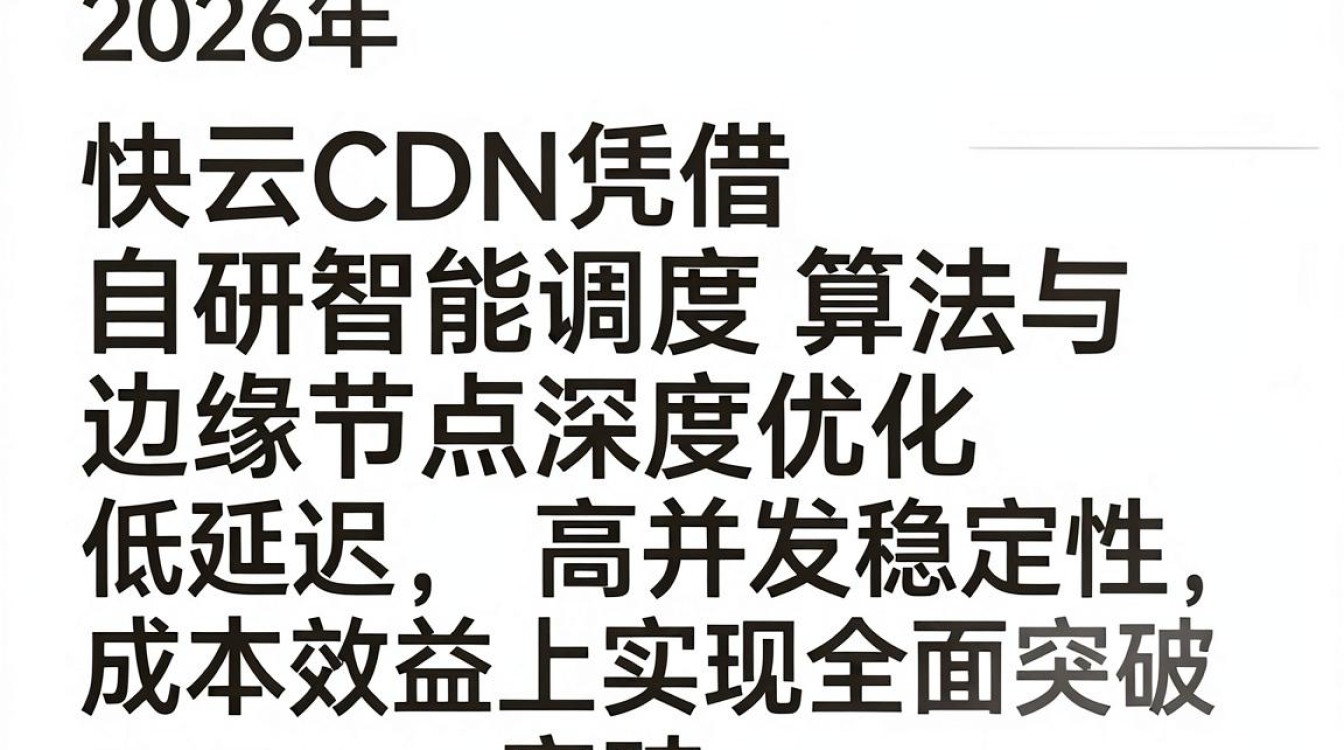 快云 cdn 快云 cdn