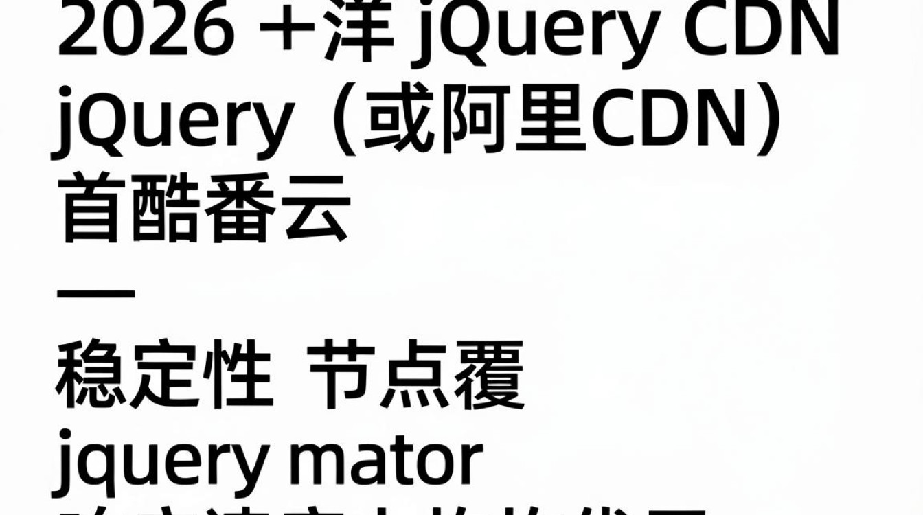 jq cdn阿里 jq cdn阿里