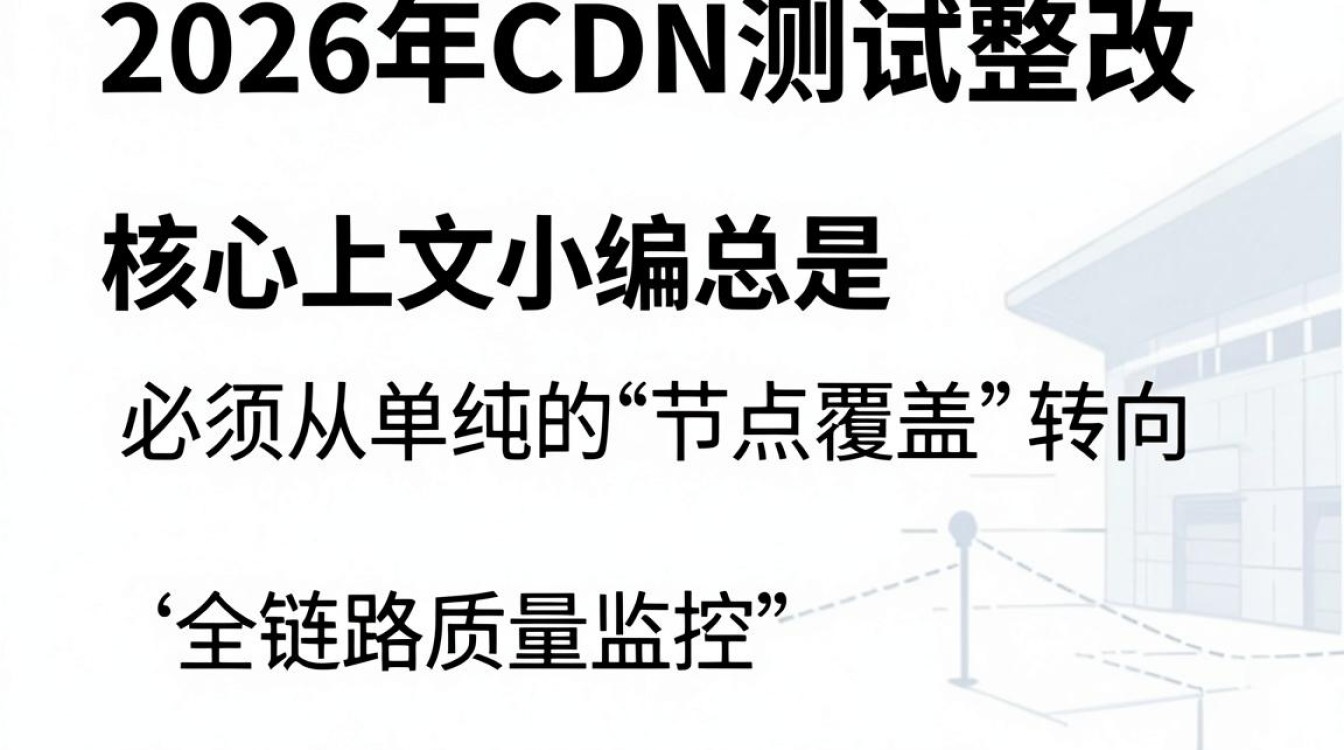 cdn测试整改 cdn测试整改