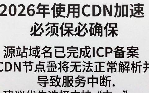 icp备案cdn需要备案吗，icp备案