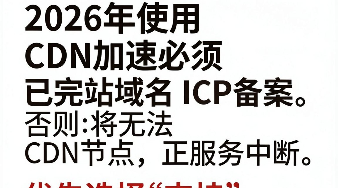 icp备案cdn