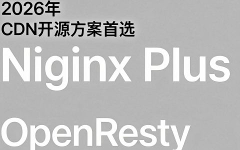 cdn开源方案有哪些？cdn开源