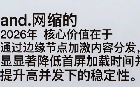 cdn网缩是什么？CDN加速原理及配置教程