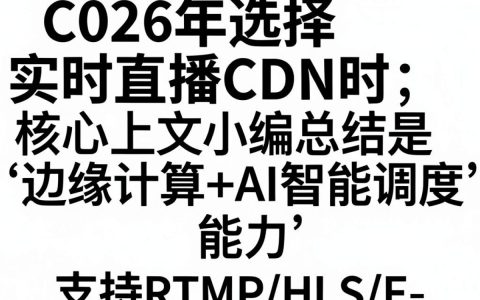 实时直播cdn卡顿怎么办，直播cdn加速