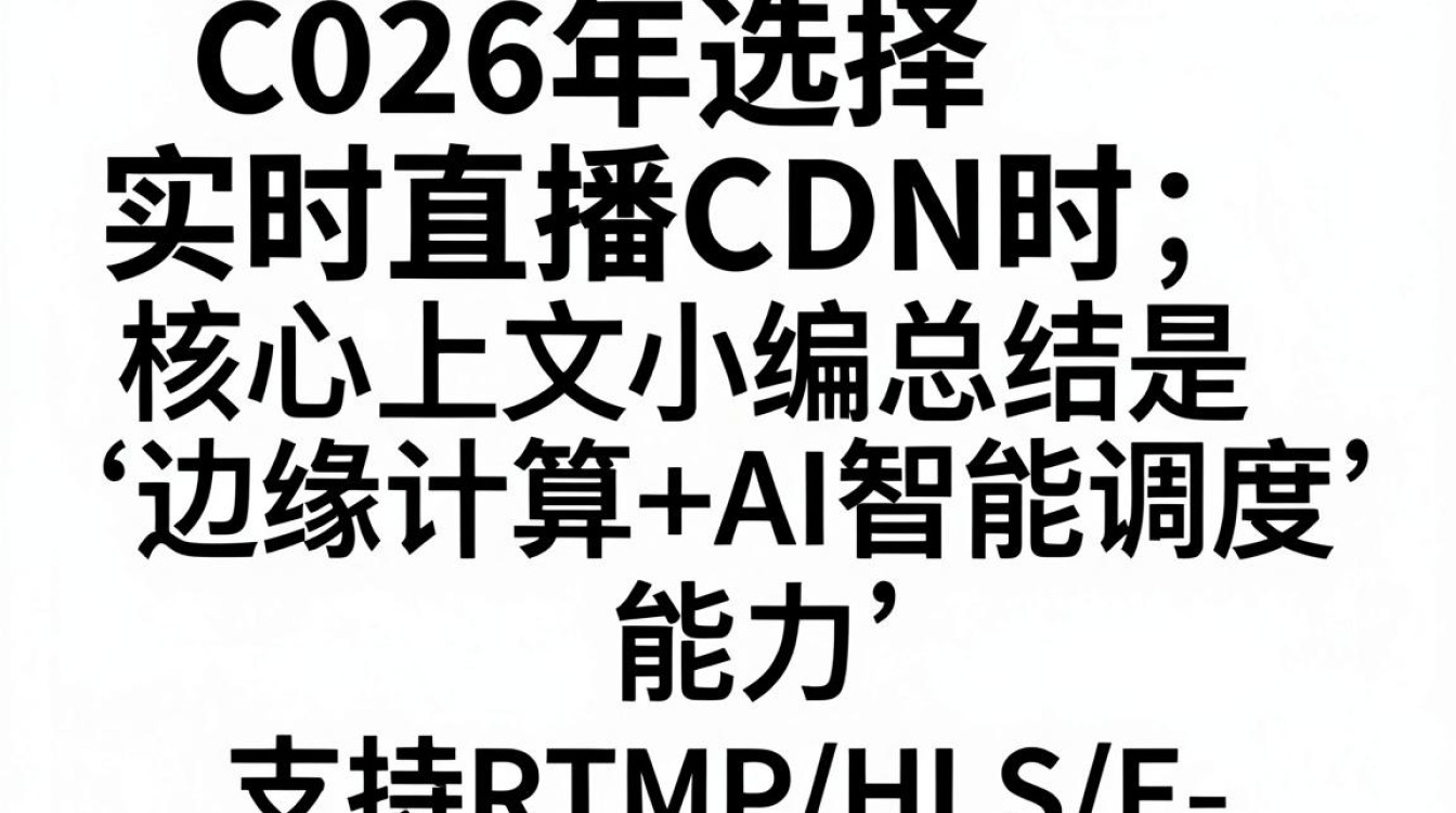 实时直播cdn 实时直播cdn