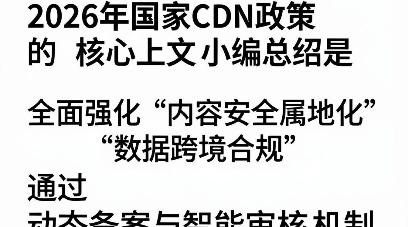 国家cdn政策 国家cdn政策