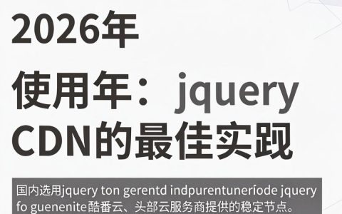 jquery的cdn在哪里，jquery cdn加速