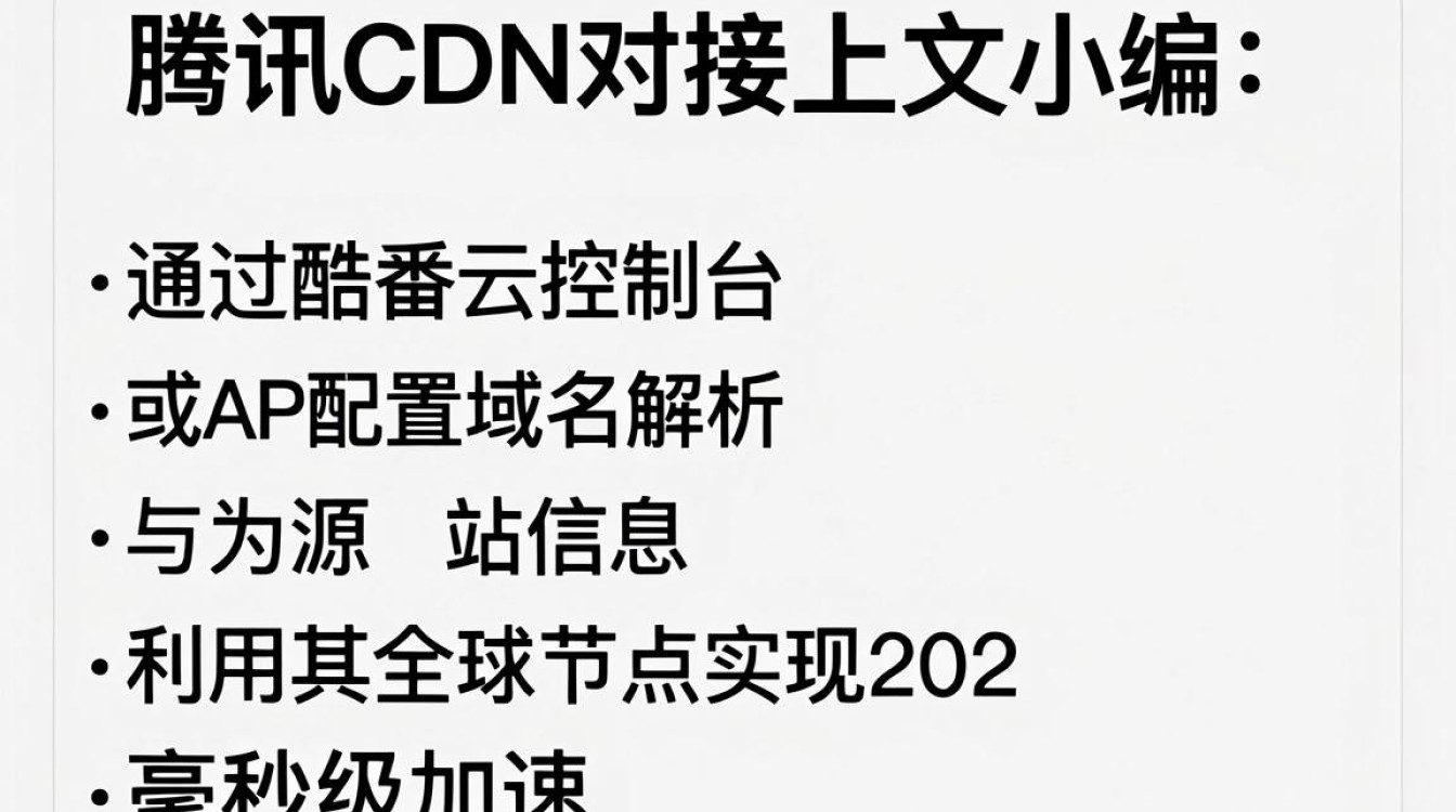 腾讯cdn对接 腾讯cdn对接